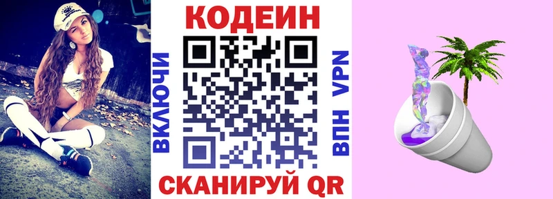 купить закладку Новодвинск Кодеин напиток Lean (лин)